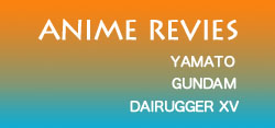 アニメレビュー